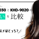 KHD-9030-KHD9020-difference