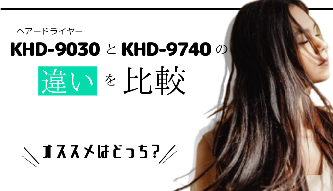 KHD-9030-KHD9740EH-difference